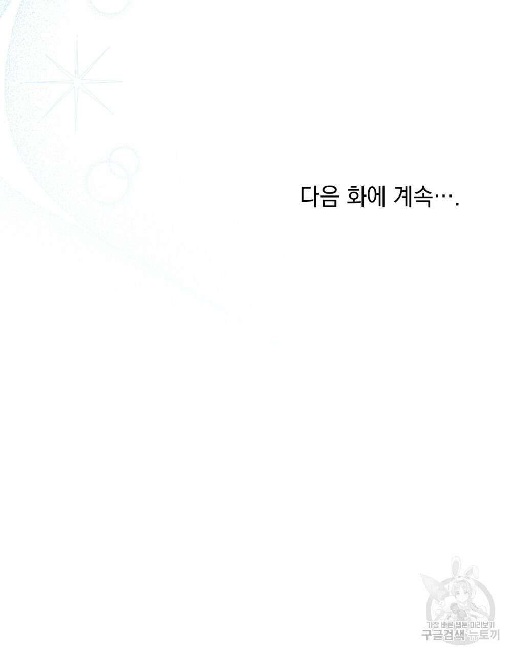 너의 스탯이 보여! 4화 102