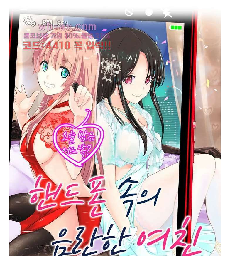 핸드폰 속의 음란한 여친 83화 1