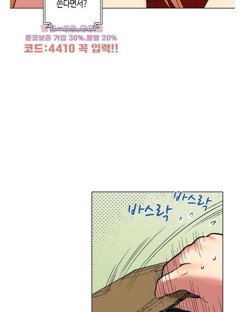 핸드폰 속의 음란한 여친 83화 5