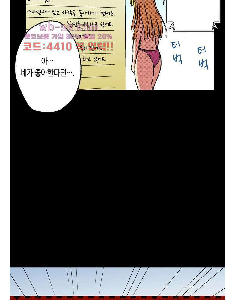 핸드폰 속의 음란한 여친 83화 11
