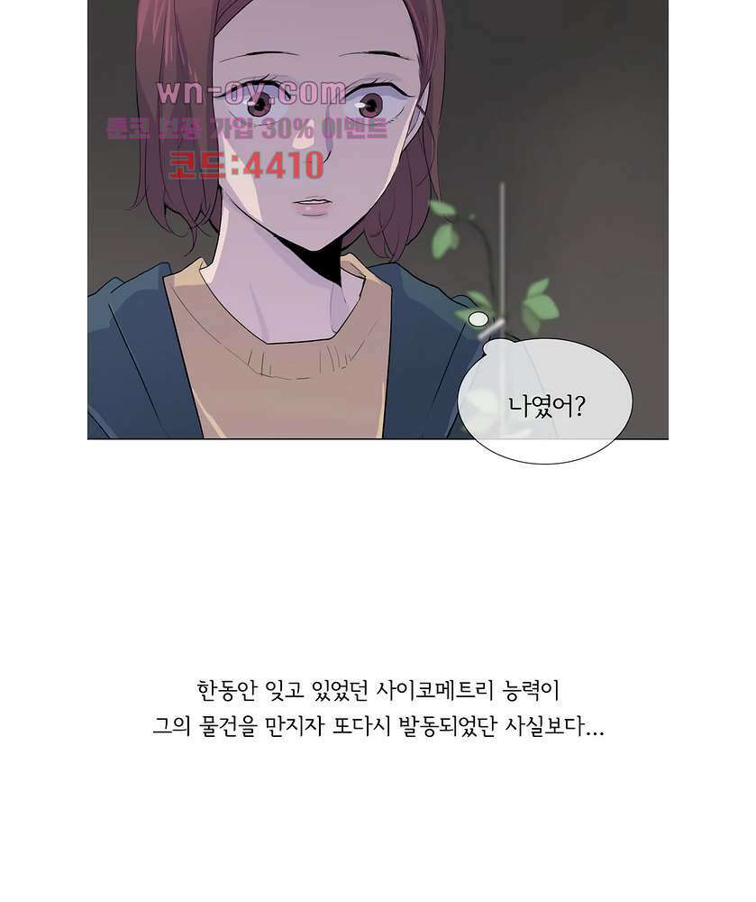 내 생애 최고의 늑대 58화 2