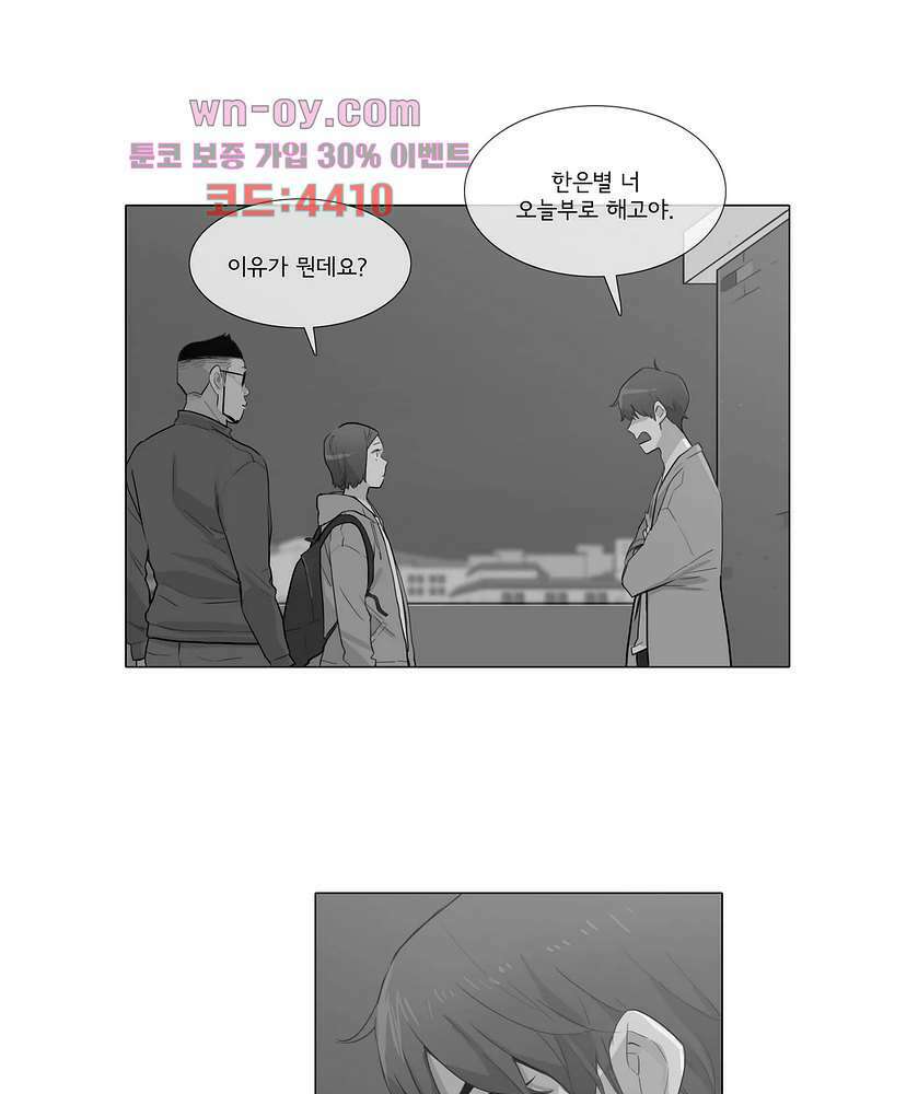 내 생애 최고의 늑대 58화 8