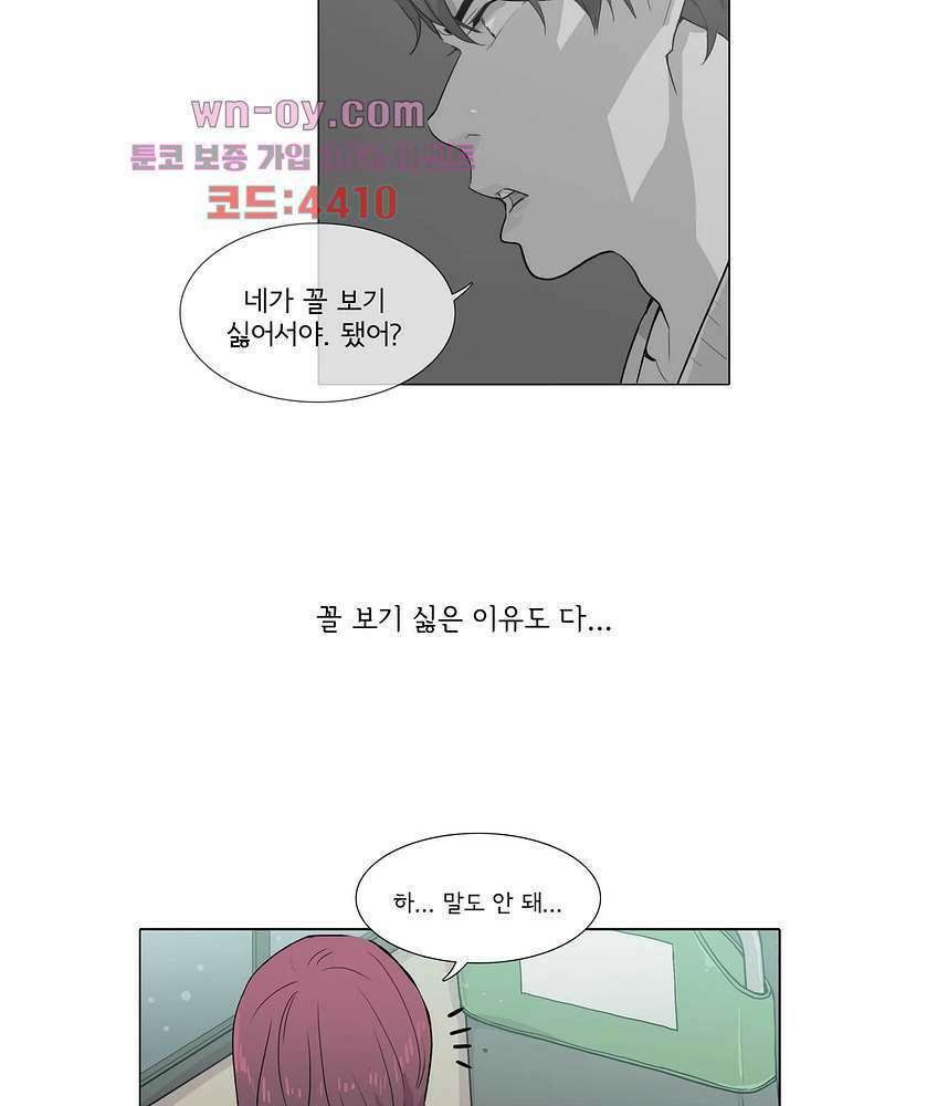 내 생애 최고의 늑대 58화 9