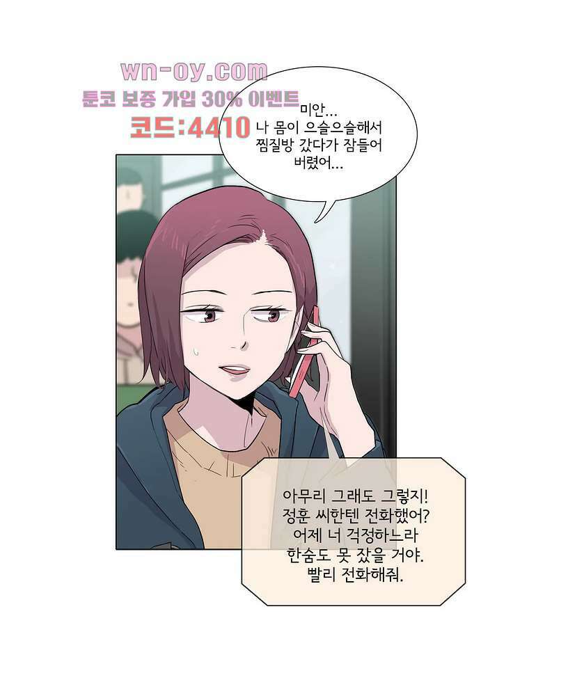 내 생애 최고의 늑대 58화 11
