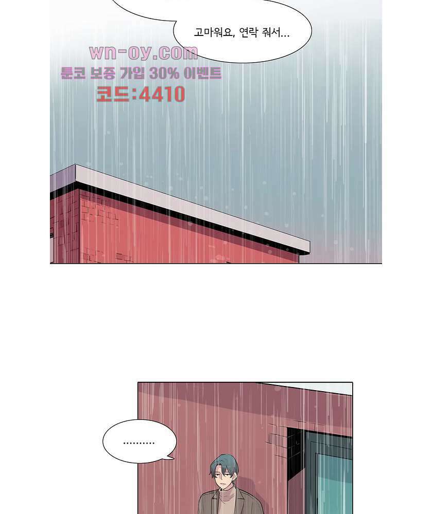 내 생애 최고의 늑대 58화 14