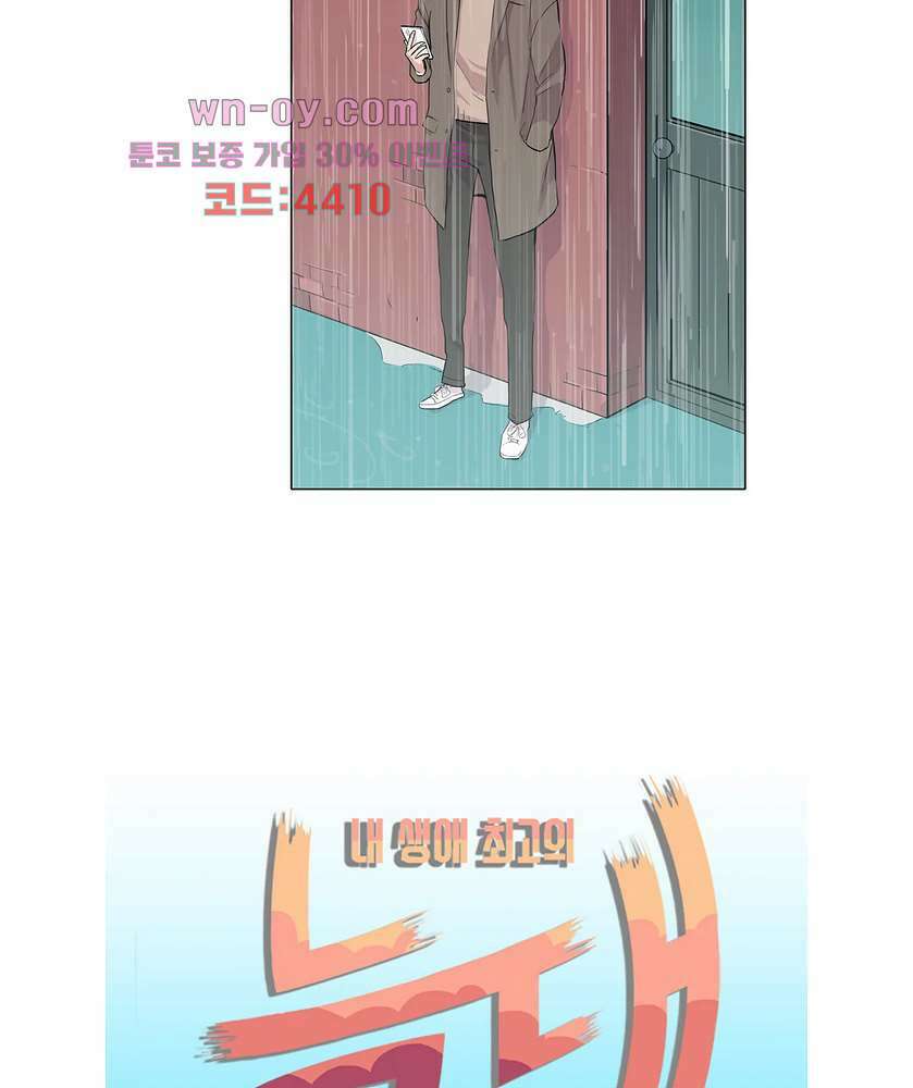 내 생애 최고의 늑대 58화 15