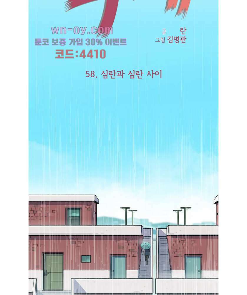 내 생애 최고의 늑대 58화 16