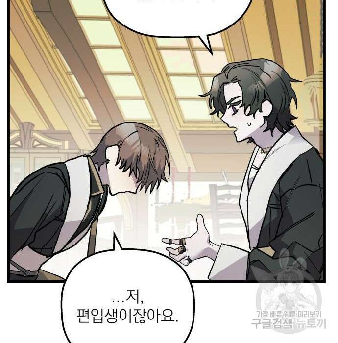 동경과 거짓말 5화 4