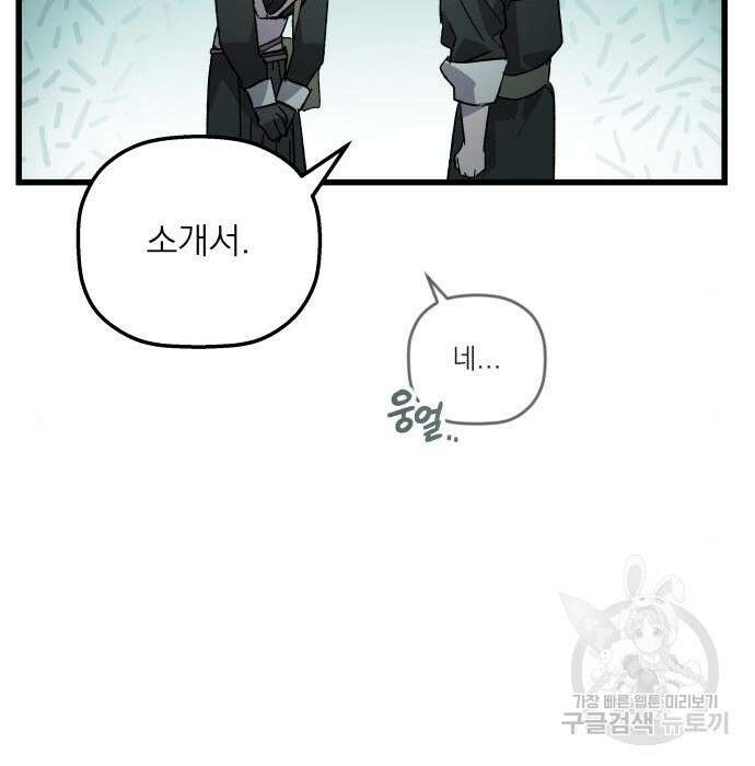 동경과 거짓말 5화 8