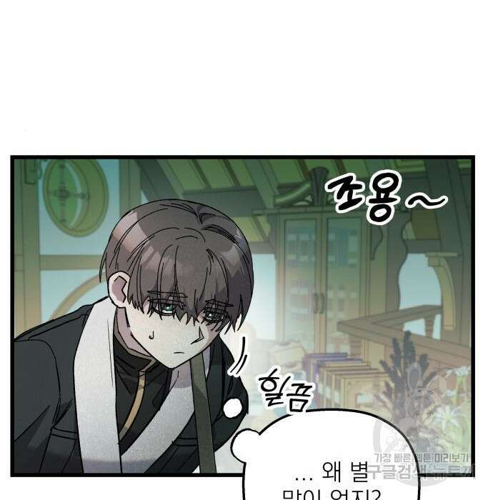 동경과 거짓말 5화 9