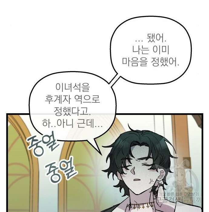 동경과 거짓말 5화 16