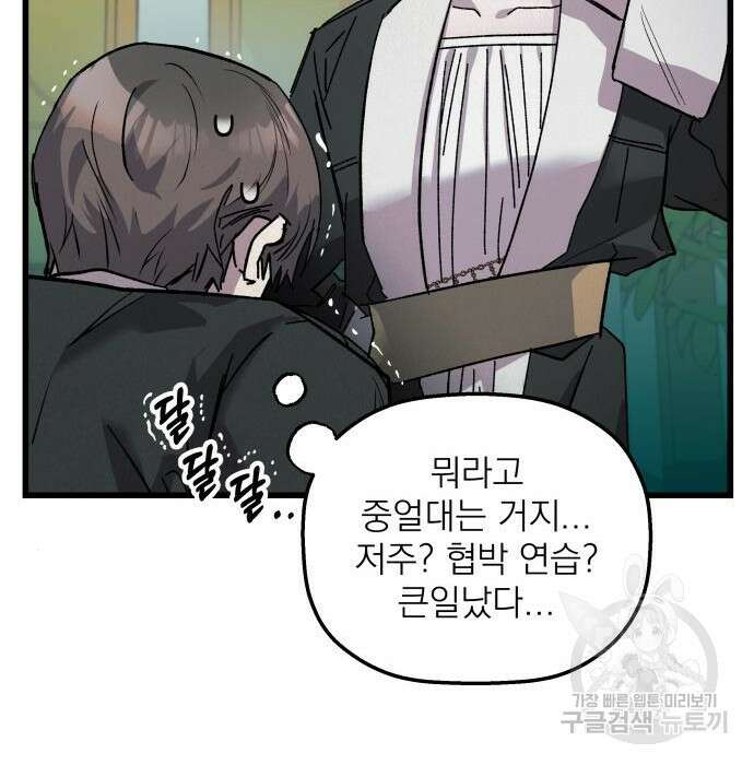 동경과 거짓말 5화 17