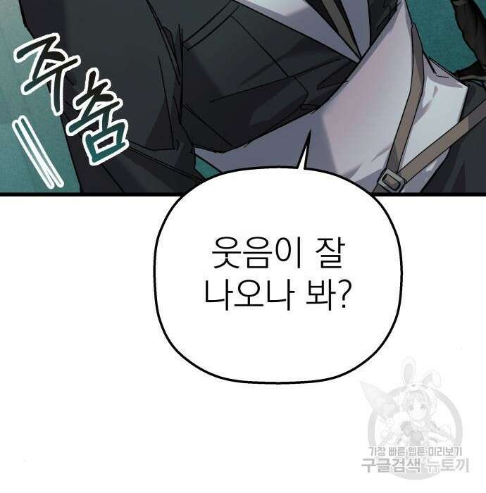동경과 거짓말 5화 34