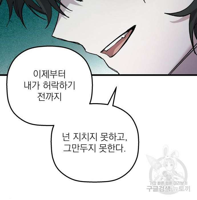 동경과 거짓말 5화 36