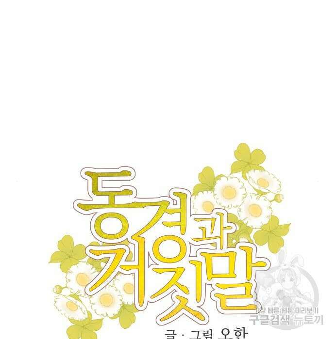 동경과 거짓말 5화 44