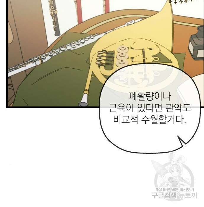 동경과 거짓말 5화 50
