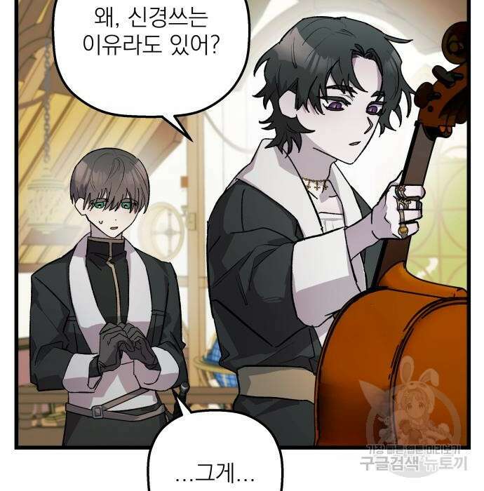 동경과 거짓말 5화 59