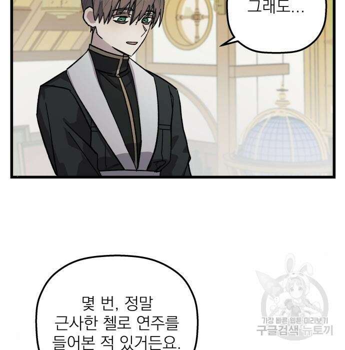 동경과 거짓말 5화 61