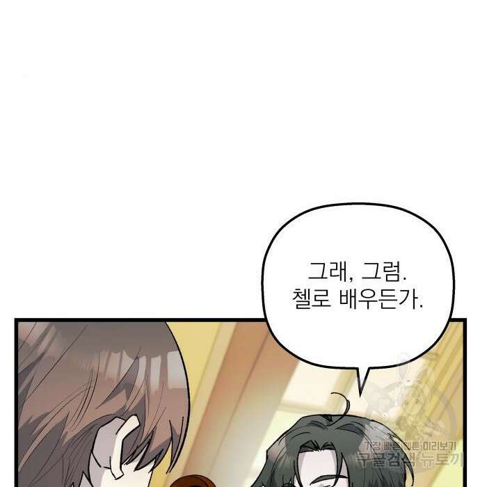 동경과 거짓말 5화 72