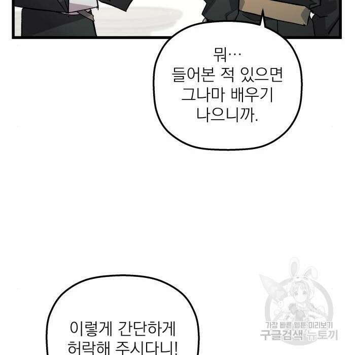 동경과 거짓말 5화 75