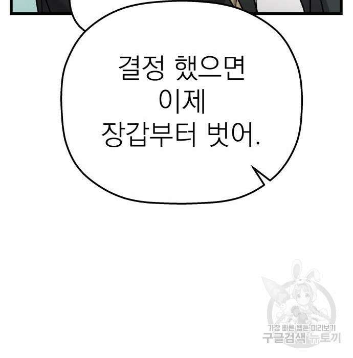 동경과 거짓말 5화 77