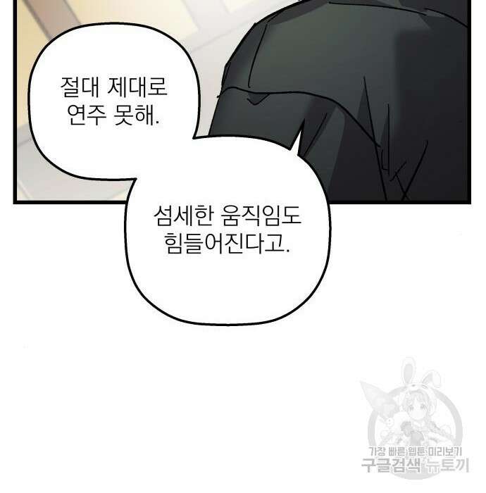 동경과 거짓말 5화 81