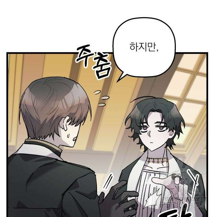 동경과 거짓말 5화 82