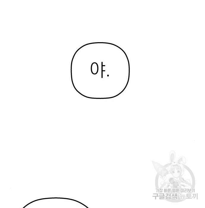 동경과 거짓말 5화 84