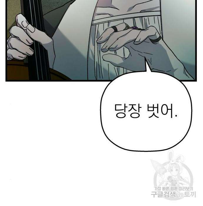 동경과 거짓말 5화 86