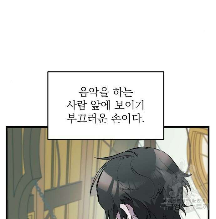 동경과 거짓말 5화 93