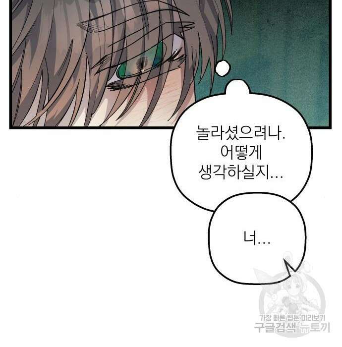 동경과 거짓말 5화 96