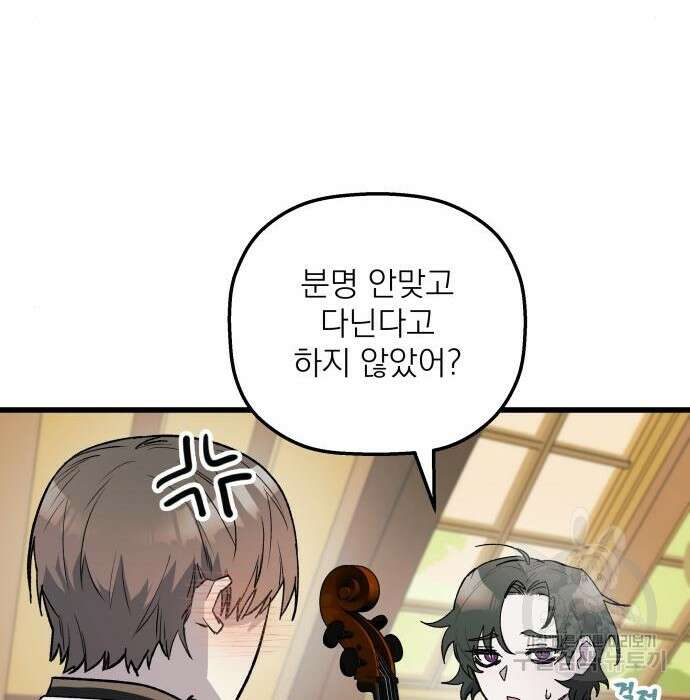 동경과 거짓말 5화 97