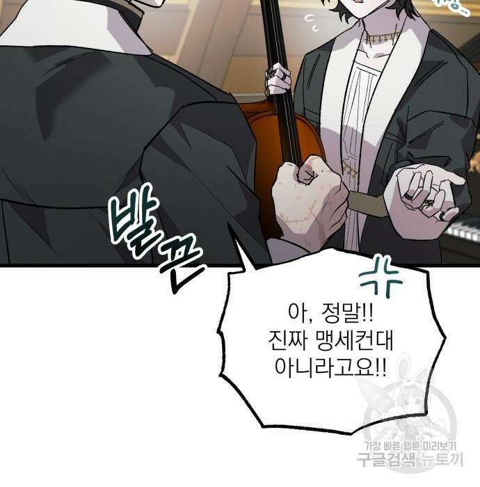 동경과 거짓말 5화 98