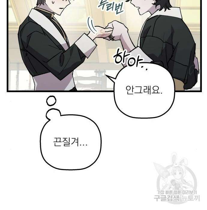 동경과 거짓말 5화 100