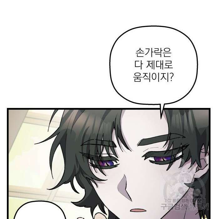 동경과 거짓말 5화 101