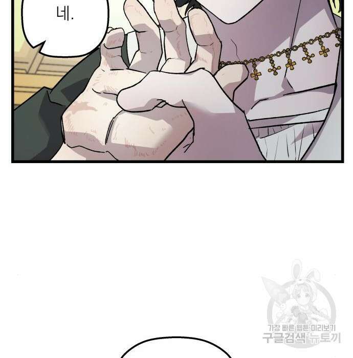 동경과 거짓말 5화 102