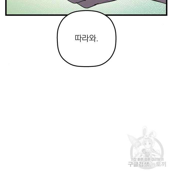 동경과 거짓말 5화 104