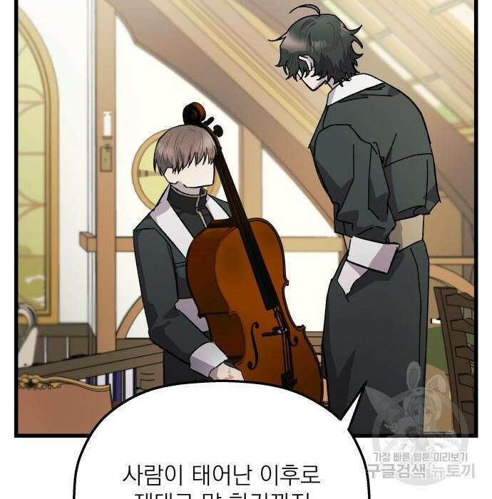 동경과 거짓말 5화 108