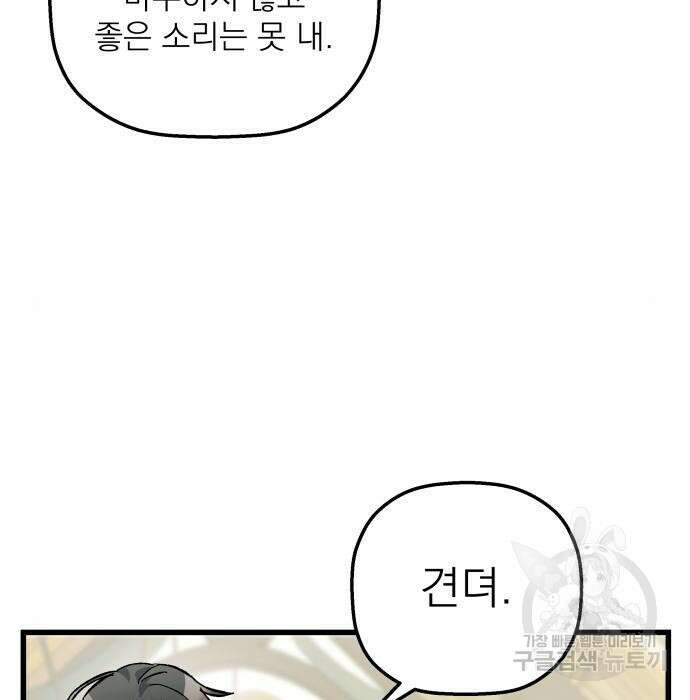 동경과 거짓말 5화 150