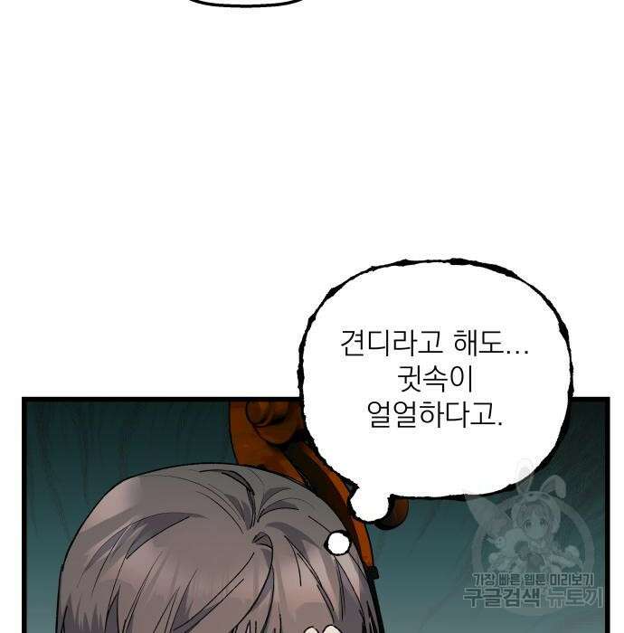 동경과 거짓말 5화 152
