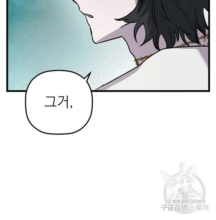 동경과 거짓말 5화 161