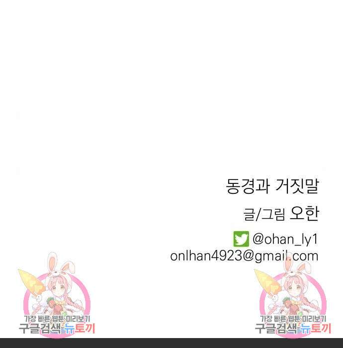 동경과 거짓말 5화 165