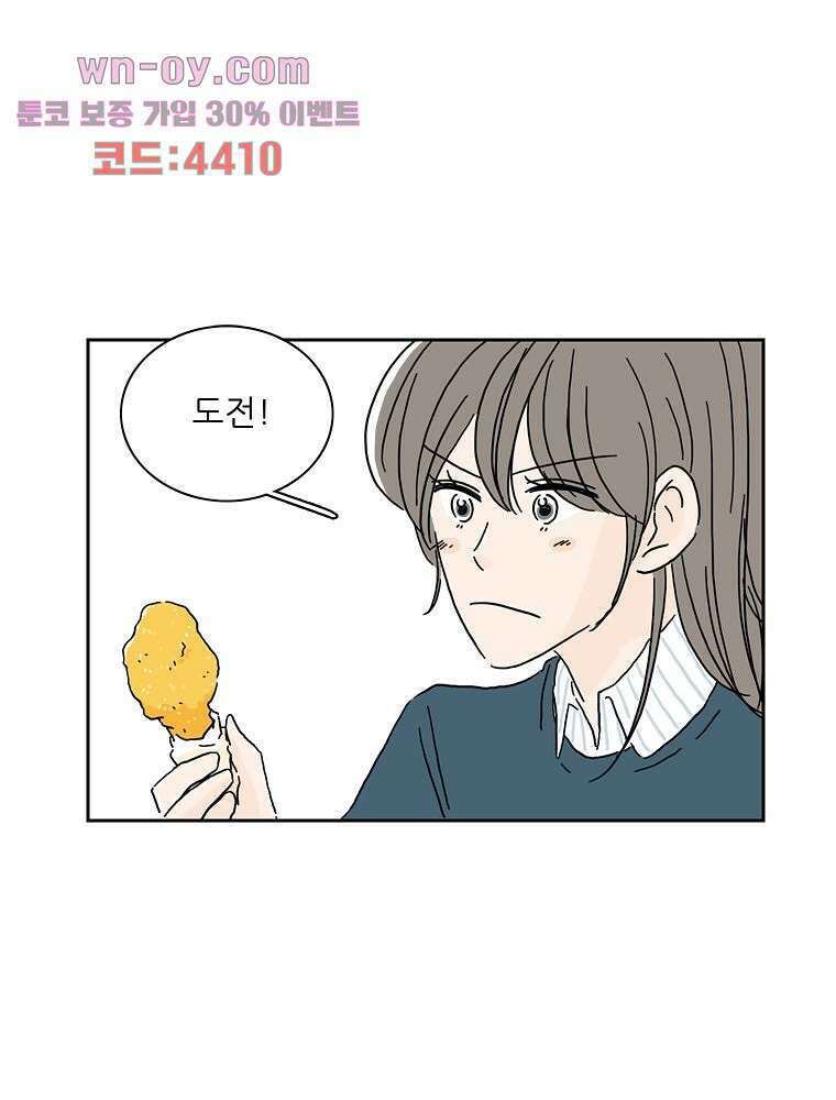 너도 나랑 41화 1