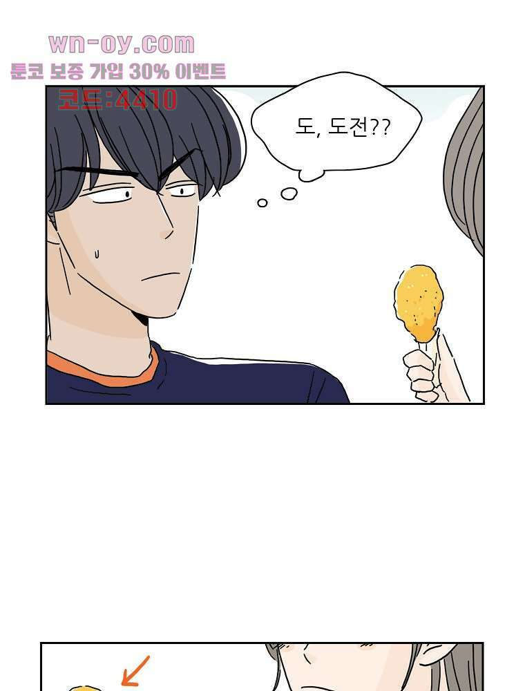 너도 나랑 41화 2