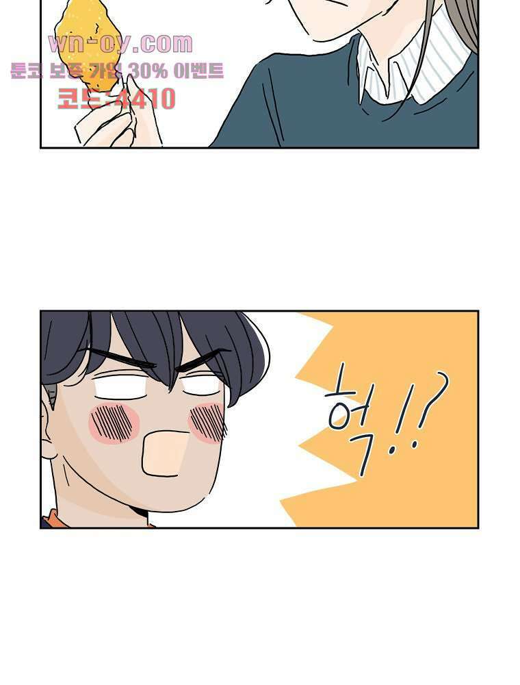 너도 나랑 41화 3