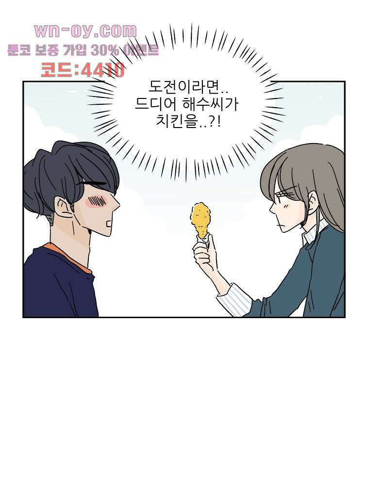 너도 나랑 41화 4
