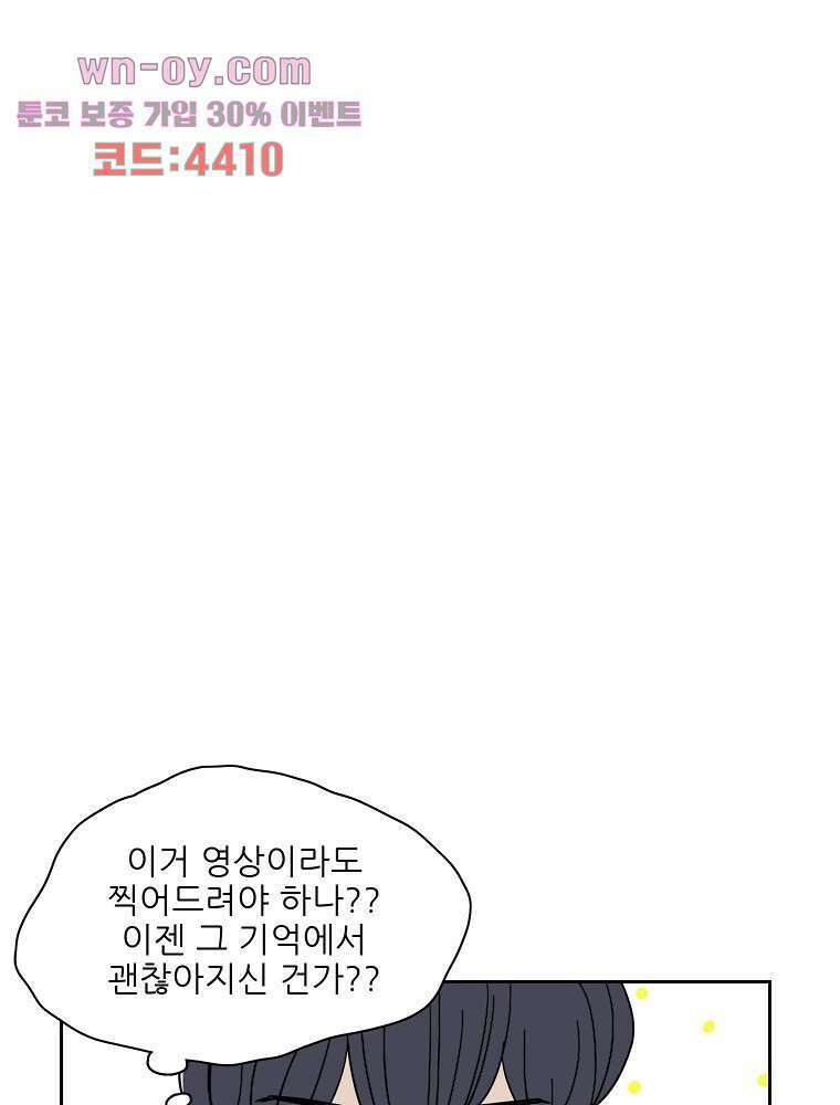 너도 나랑 41화 6