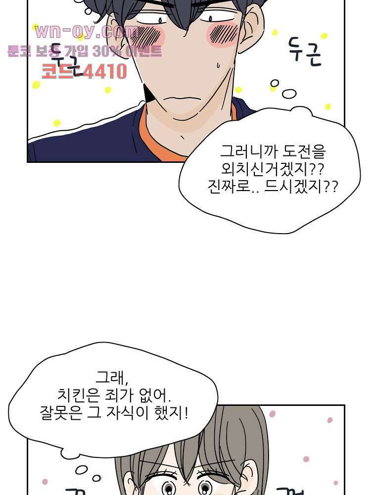 너도 나랑 41화 7