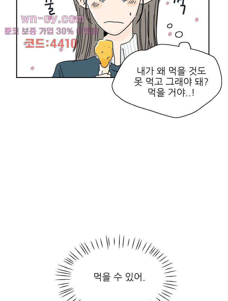 너도 나랑 41화 8