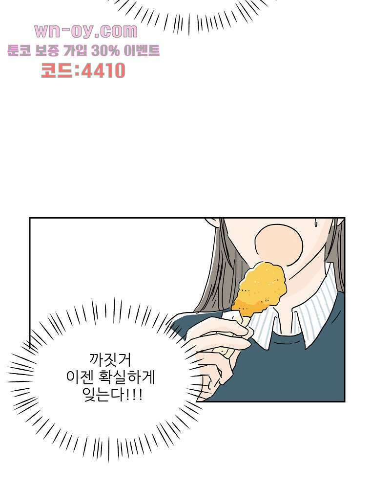 너도 나랑 41화 9
